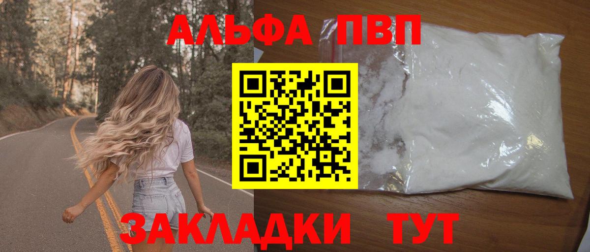 закладки  Alpha-PVP Crystall  Вход с VPN  Alpha-PVP СК КРИС  Глазов  A PVP мука  Альфа ПВП 