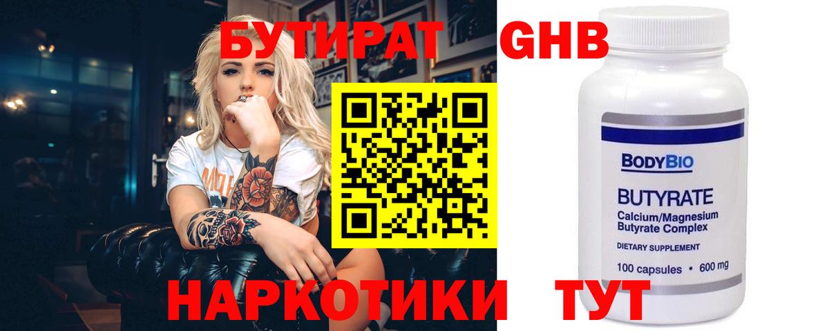Бутират жидкий экстази Глазов