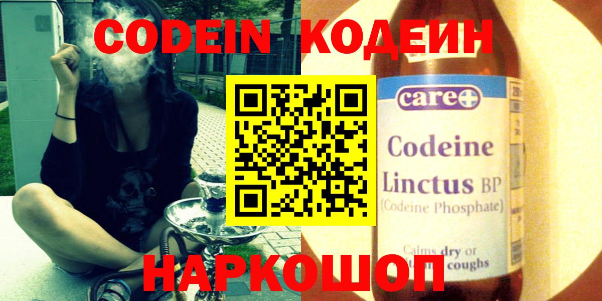 Глазов  Кодеиновый сироп Lean напиток Lean (лин)  Codein Purple Drank  Вход с VPN 