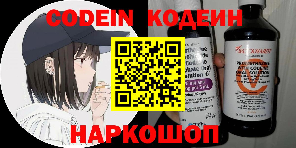 Кодеиновый сироп Lean Purple Drank Глазов