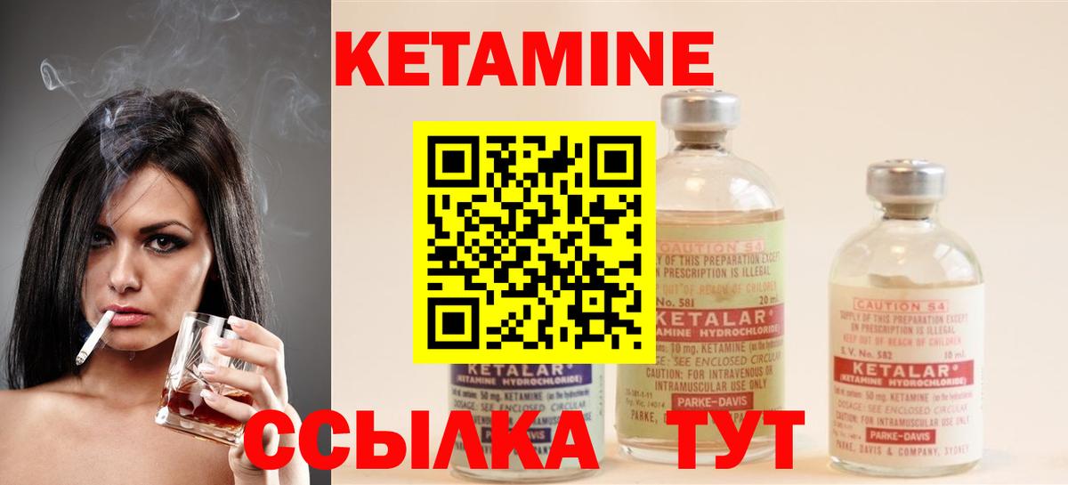 Кетамин ketamine Глазов
