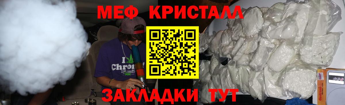 Глазов  МЯУ-МЯУ кристаллы  МЯУ-МЯУ мяу мяу  Вход с VPN 