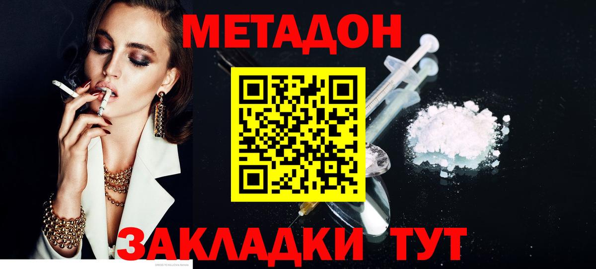 Глазов  МЕТАДОН кристалл  Вход с VPN 